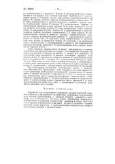 Устройство для исследования подкожных пузырей высотной тканевой эмфиземы при эксперименте на животных (патент 152054)