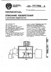 Способ определения доз агрессивных факторов,достаточных для прожигания огнестойких тканей (патент 1017986)