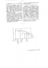 Устройство для измерения протекающей жидкости (патент 52275)