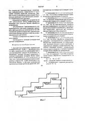 Дискретный уровнемер (патент 1622767)