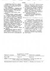 Роторный аппарат (патент 1584990)