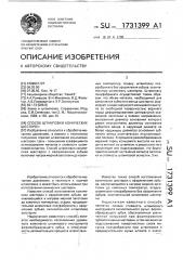 Способ штамповки конических шестерен (патент 1731399)