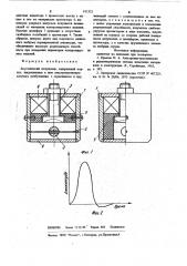 Акустический излучатель (патент 911321)