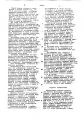 Инерционная конусная дробилка (патент 759123)