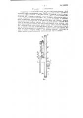 Устройство к сваебойному копру (патент 136251)