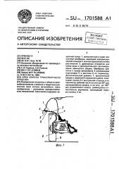 Арка колеса транспортного средства (патент 1701588)