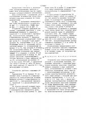 Устройство для герметизации радиодеталей с аксиальными выводами (патент 1370682)