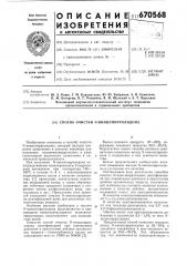 Способ очистки -винилпирролидона (патент 670568)