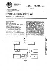 Радиоволновый тахометр (патент 1601587)