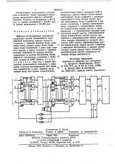 Цифровое интегрирующее устройство (патент 691878)