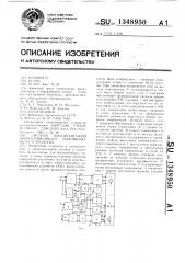 Система электропитания энергозависимого запоминающего устройства (патент 1348950)