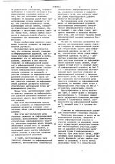 Способ слежения за информационной дорожкой (патент 1123052)