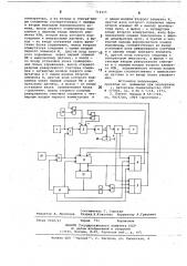 Интегрирующее устройство (патент 714415)