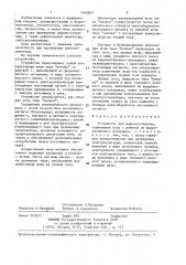Устройство для рефлексотерапии (патент 1405847)