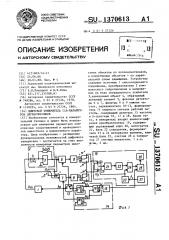 Цифровой измеритель clr-параметров двухполюсников (патент 1370613)