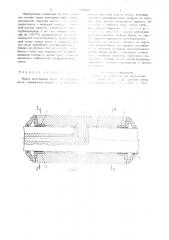 Букса масловвода винта регулируемого шага (патент 740609)