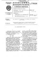 Халькогенидное стекло (патент 779320)