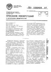 Транспортное средство с мускульным приводом (патент 1532424)