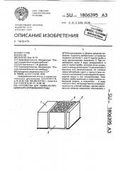 Устройство для гамма-абсорбционного опробования руды (патент 1806395)