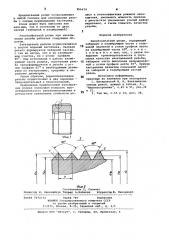 Резьбонакатной ролик (патент 856634)