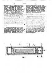 Индуктор для нагрева деталей (патент 1585904)