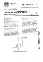 Устройство для измерения токов утечки в рельсовой линии (патент 1362678)