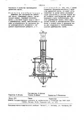 Дефибрер для производства древесной массы (патент 1707115)