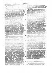Кристаллизатор (патент 893210)