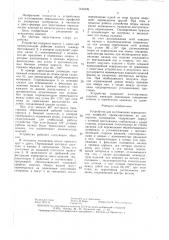 Устройство для изготовления периодических профилей (патент 1435399)