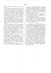 Патент ссср  193189 (патент 193189)