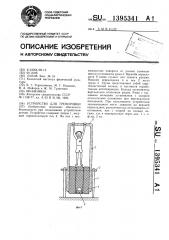 Устройство для тренировки (патент 1395341)