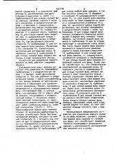 Устройство для разделения жидкого аммиака на фазы (патент 1017199)