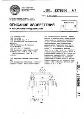 Многодвигательный электропривод (патент 1376206)