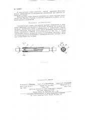 Соединительная муфта для кабелей высокого напряжения (патент 143857)