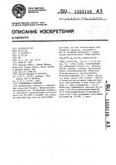 Гербицидное средство (патент 1355110)
