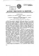 Устройство для разрезания шпона, идущего с лущильного станка (патент 47806)