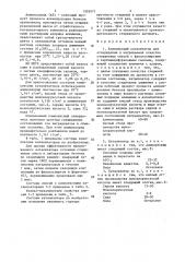Комплексный катализатор для отверждения в нагреваемой оснастке стержневых смесей с фенолоспиртами и карбамидофурановыми смолами (патент 1503971)