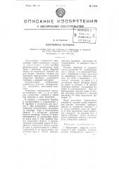 Переменная передача (патент 75645)