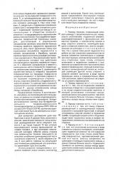 Привод тормоза (патент 1801187)