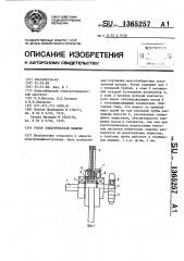 Ротор электрической машины (патент 1365257)