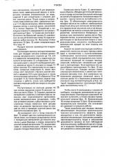 Устройство для посадки чеснока (патент 1794354)