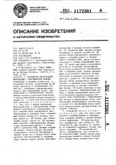 Устройство регистрации информации с координатной камеры (патент 1172381)