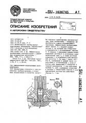 Дифрактометр-разбраковщик монокристаллов (патент 1636745)