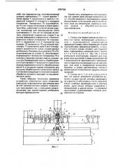 Станок для корректирования масс коленчатых валов (патент 1757786)