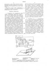 Устройство для копирования линии стыка (патент 1328105)