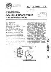 Реверсивный электропривод постоянного тока для гелиоустановки (патент 1473061)