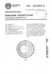 Нагревательный элемент теплообменного аппарата (патент 1071918)