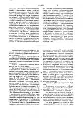 Самоходная установка локализации пожара (патент 1674863)