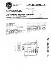 Устройство для регулирования переменного напряжения (патент 1019409)