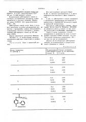 Инсектоакарицидное средство (патент 589893)